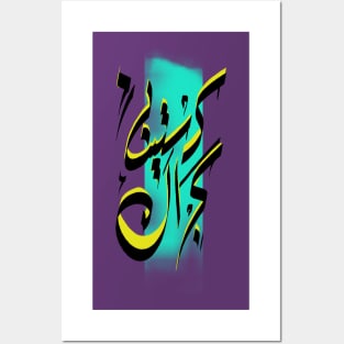 Your Name in Arabic Posters and Art